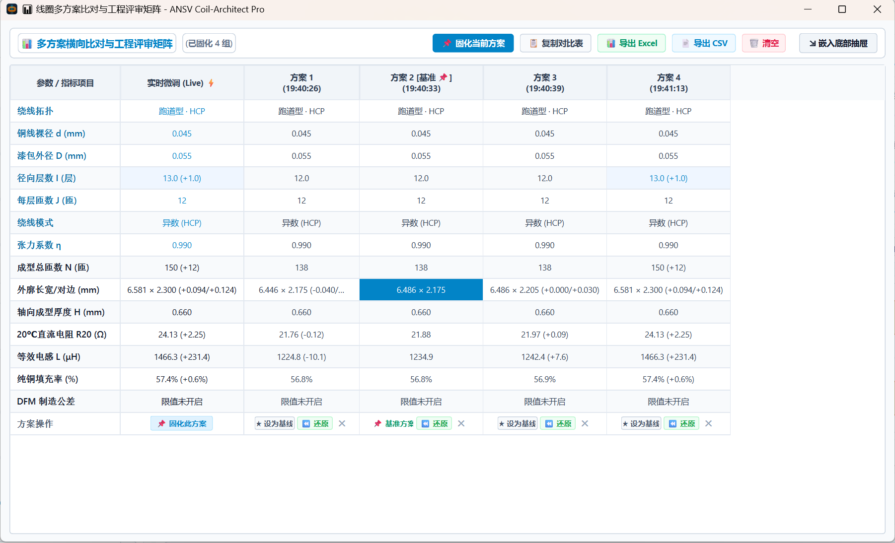 多方案横向比对与工程评审矩阵窗口